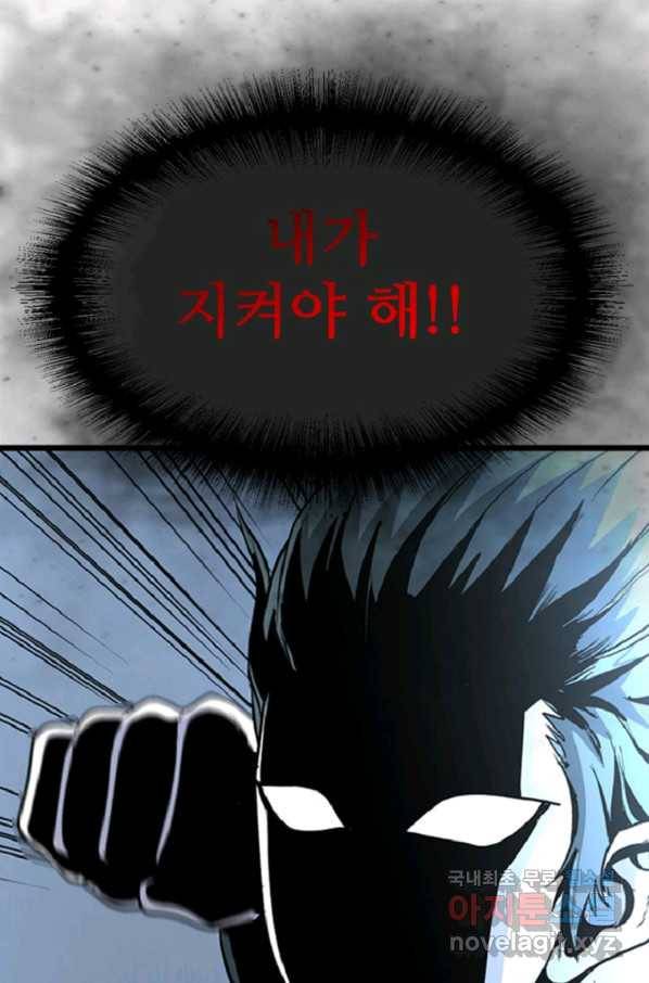 히어로가 되지 않기로 했다 35화 17