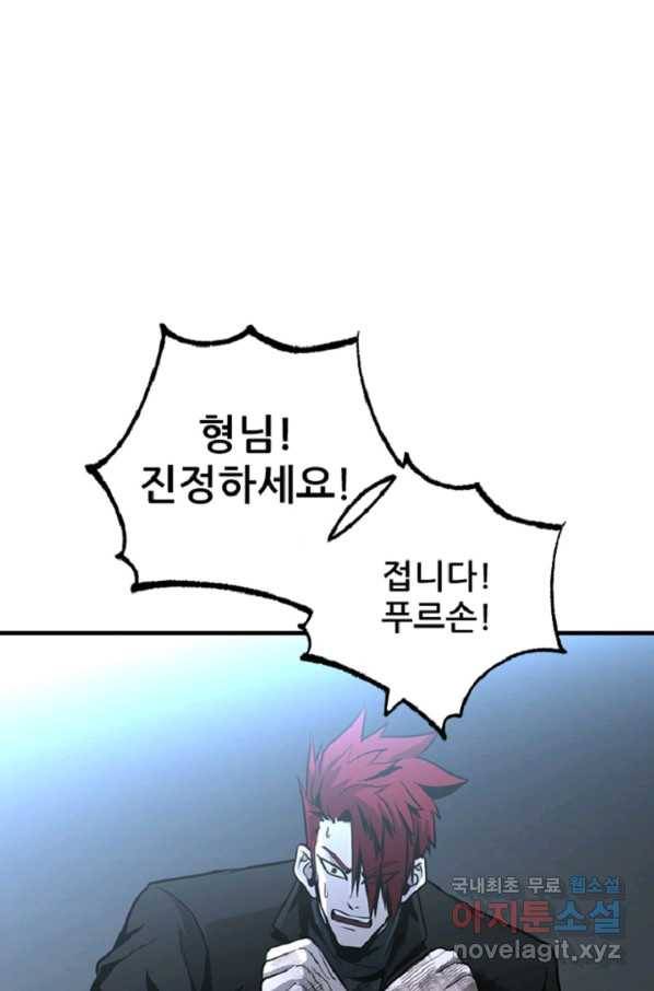 히어로가 되지 않기로 했다 35화 21