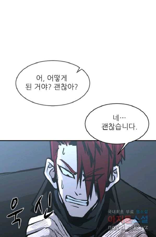 히어로가 되지 않기로 했다 35화 24
