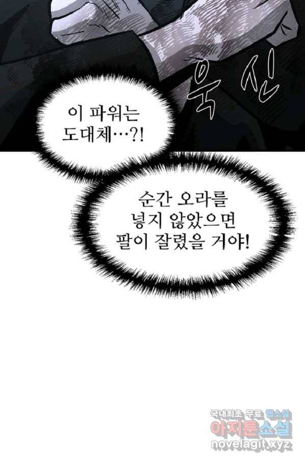 히어로가 되지 않기로 했다 35화 25