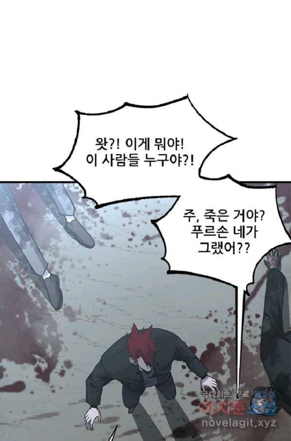히어로가 되지 않기로 했다 35화 26