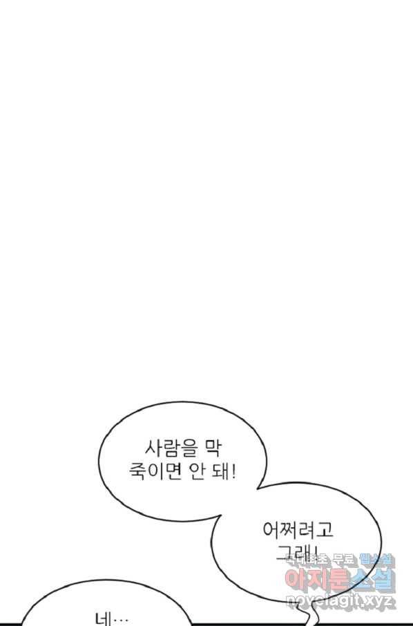 히어로가 되지 않기로 했다 35화 28