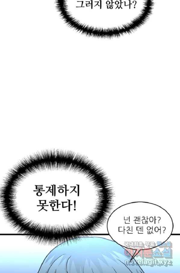 히어로가 되지 않기로 했다 35화 30