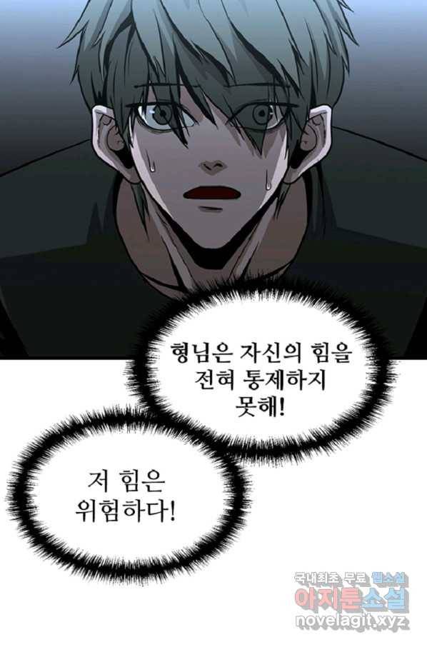 히어로가 되지 않기로 했다 35화 31