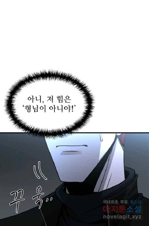 히어로가 되지 않기로 했다 35화 32