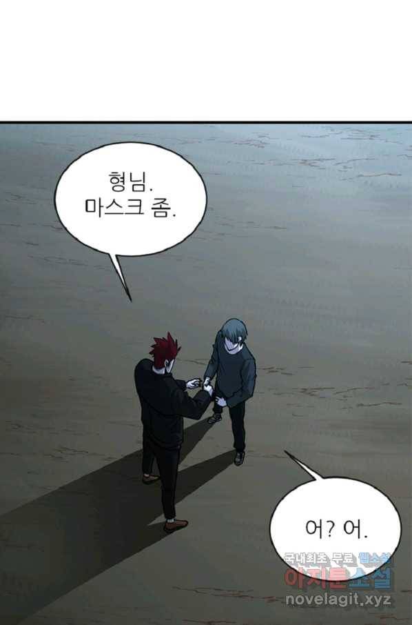 히어로가 되지 않기로 했다 35화 34