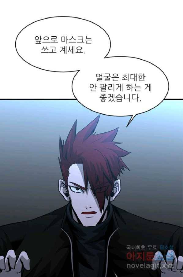 히어로가 되지 않기로 했다 35화 37