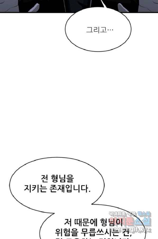 히어로가 되지 않기로 했다 35화 38