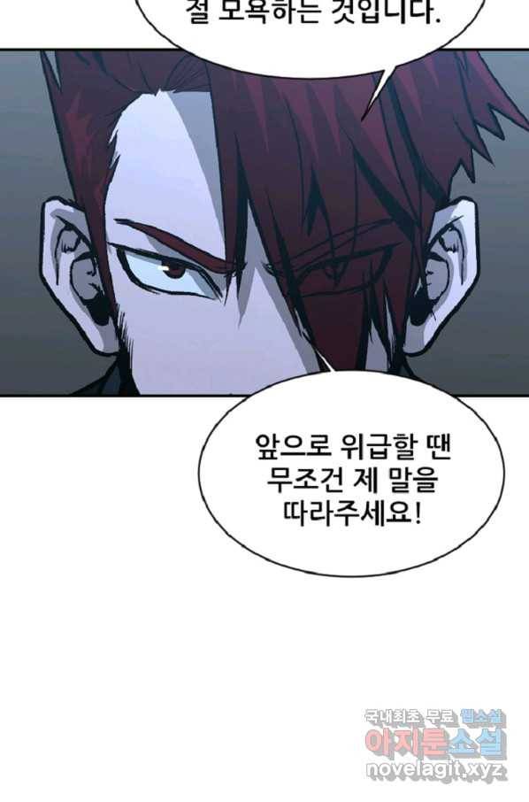 히어로가 되지 않기로 했다 35화 39