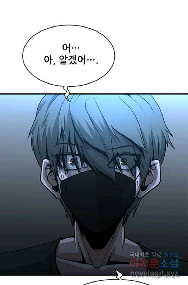 히어로가 되지 않기로 했다 35화 40