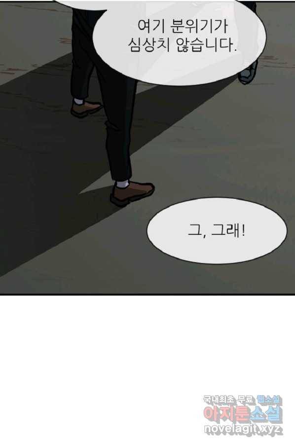 히어로가 되지 않기로 했다 35화 42
