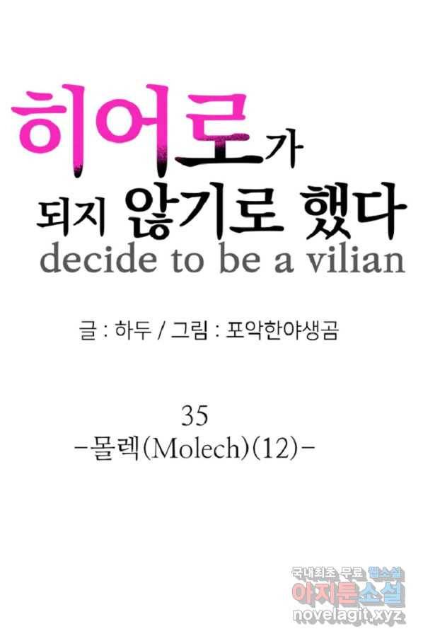히어로가 되지 않기로 했다 35화 48