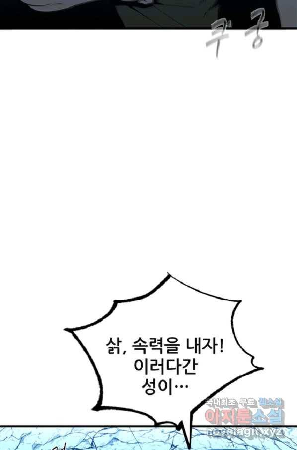 히어로가 되지 않기로 했다 35화 52