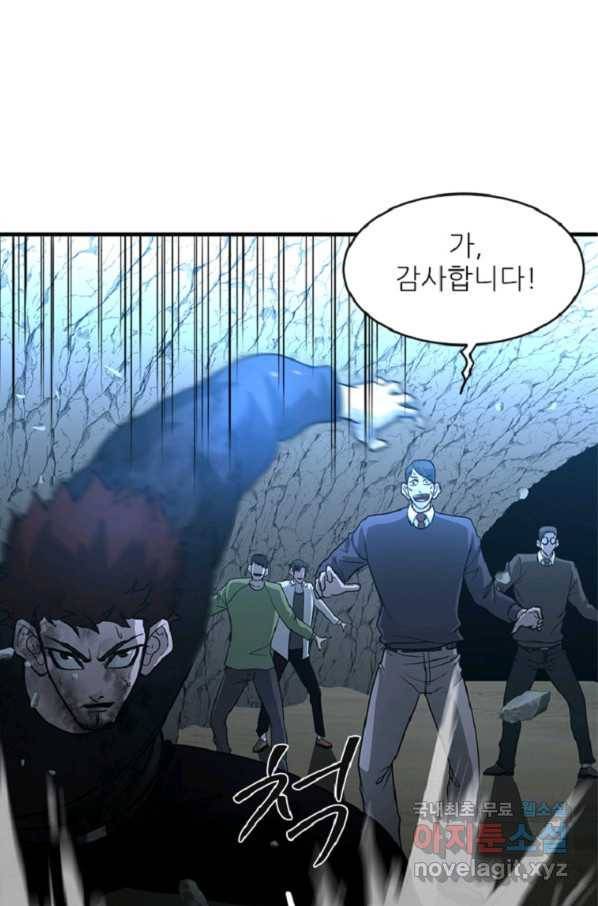 히어로가 되지 않기로 했다 35화 60