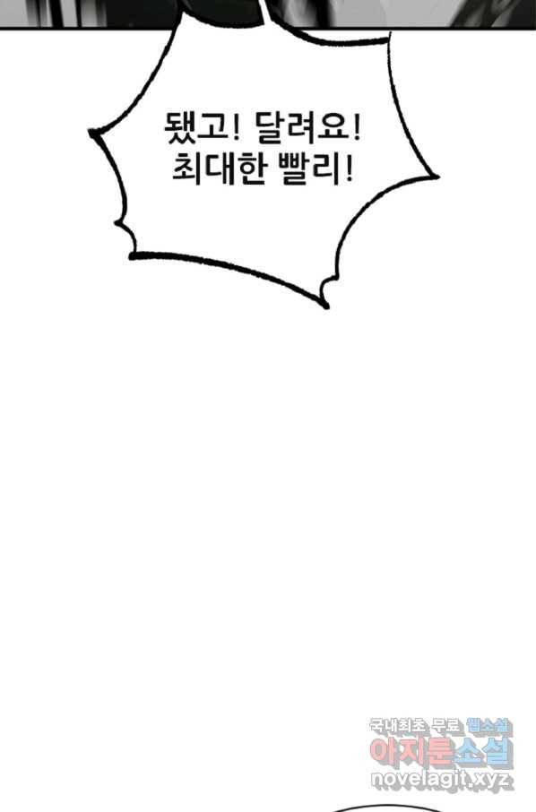 히어로가 되지 않기로 했다 35화 61