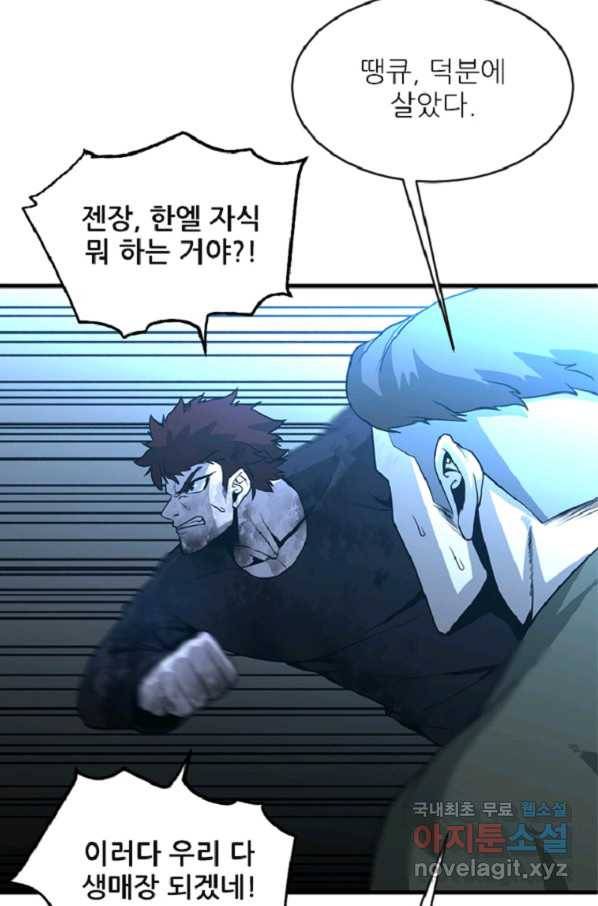 히어로가 되지 않기로 했다 35화 62