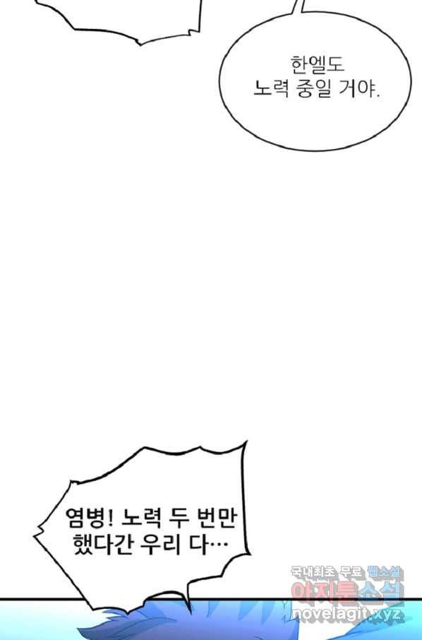 히어로가 되지 않기로 했다 35화 63