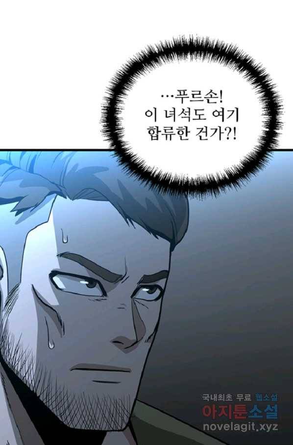 히어로가 되지 않기로 했다 35화 71