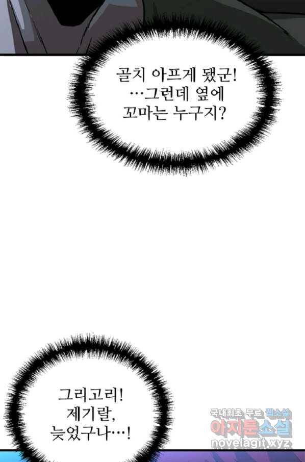 히어로가 되지 않기로 했다 35화 72