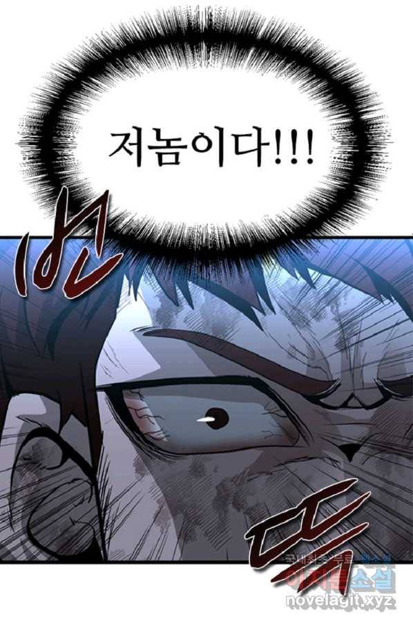 히어로가 되지 않기로 했다 35화 80