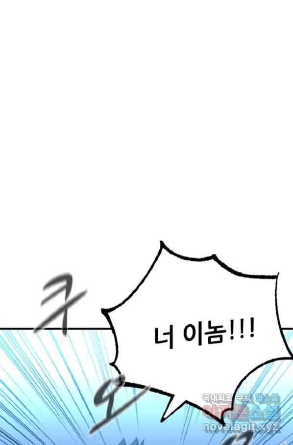 히어로가 되지 않기로 했다 35화 83