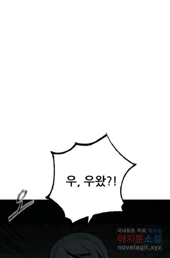 히어로가 되지 않기로 했다 35화 86