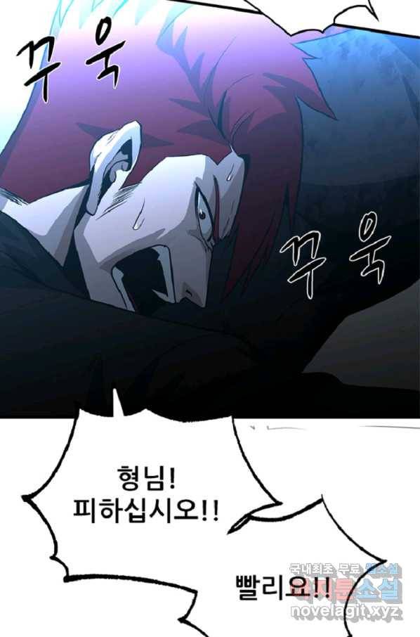히어로가 되지 않기로 했다 35화 93
