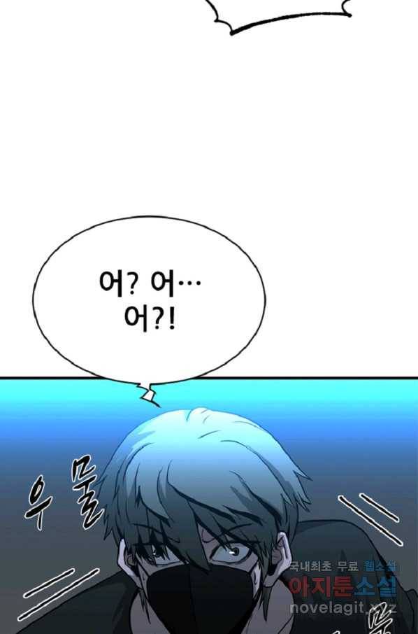 히어로가 되지 않기로 했다 35화 94