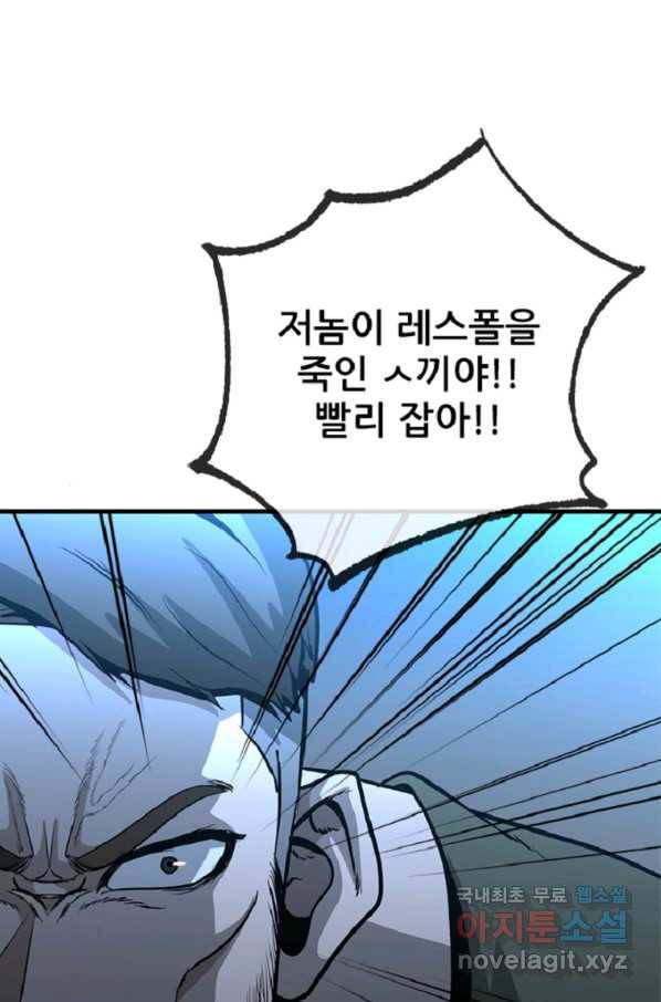 히어로가 되지 않기로 했다 35화 98