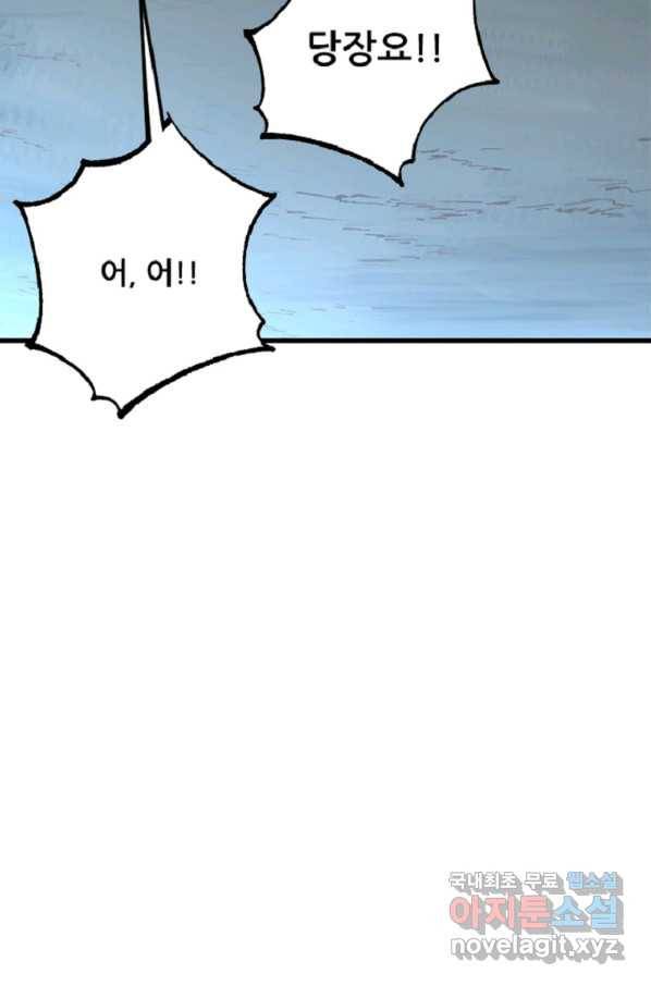 히어로가 되지 않기로 했다 35화 101