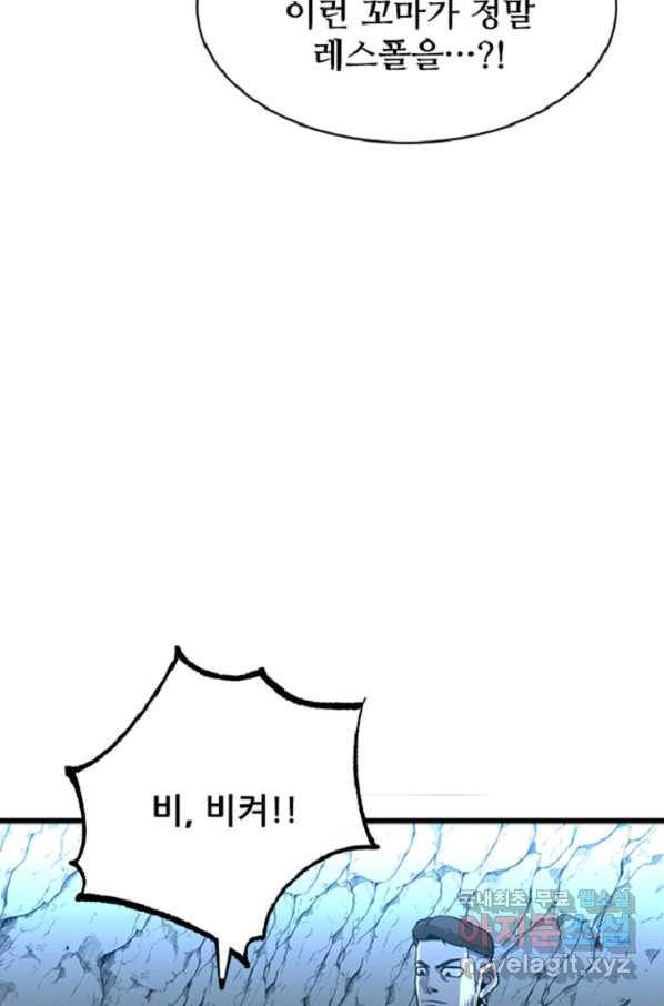 히어로가 되지 않기로 했다 35화 105