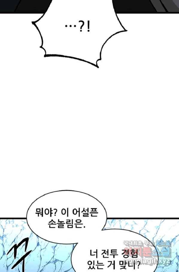 히어로가 되지 않기로 했다 35화 108