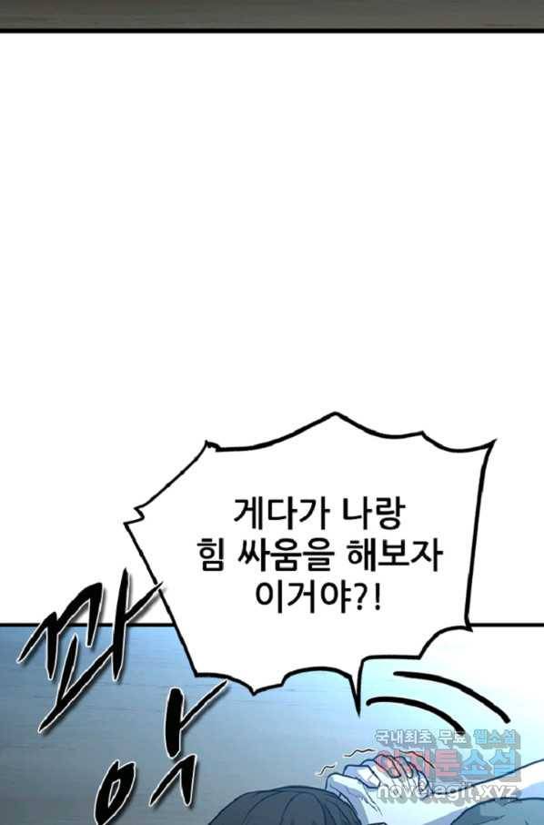 히어로가 되지 않기로 했다 35화 110