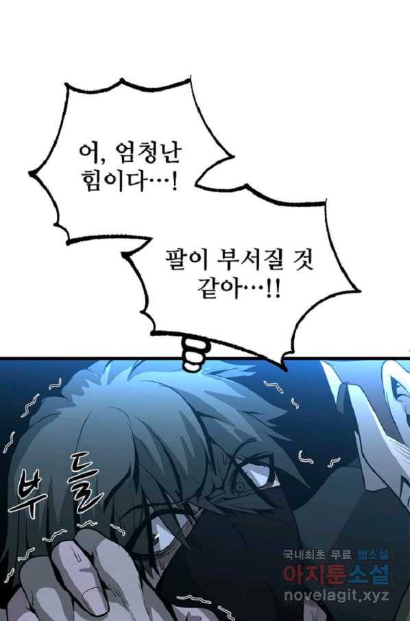 히어로가 되지 않기로 했다 35화 112