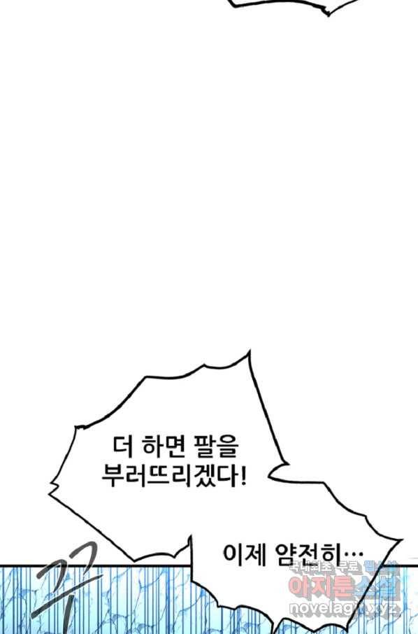 히어로가 되지 않기로 했다 35화 115