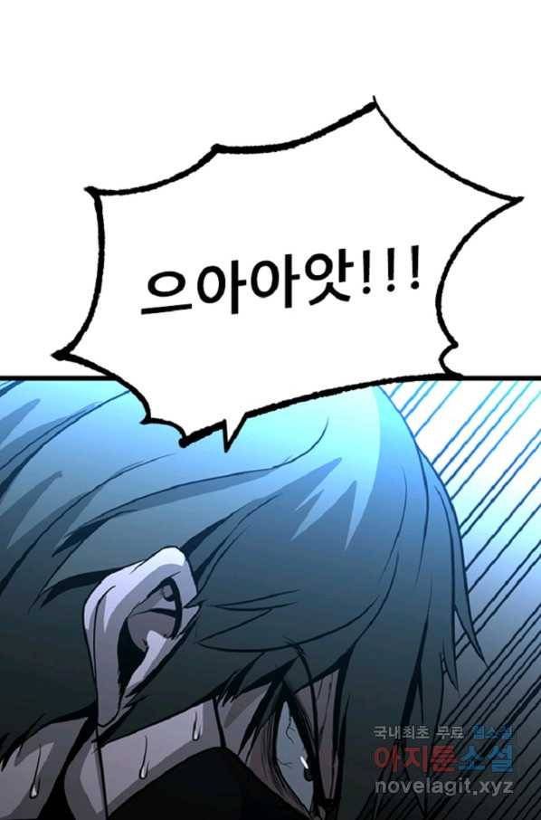 히어로가 되지 않기로 했다 35화 117
