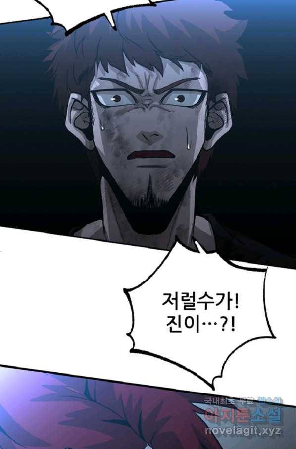 히어로가 되지 않기로 했다 35화 123