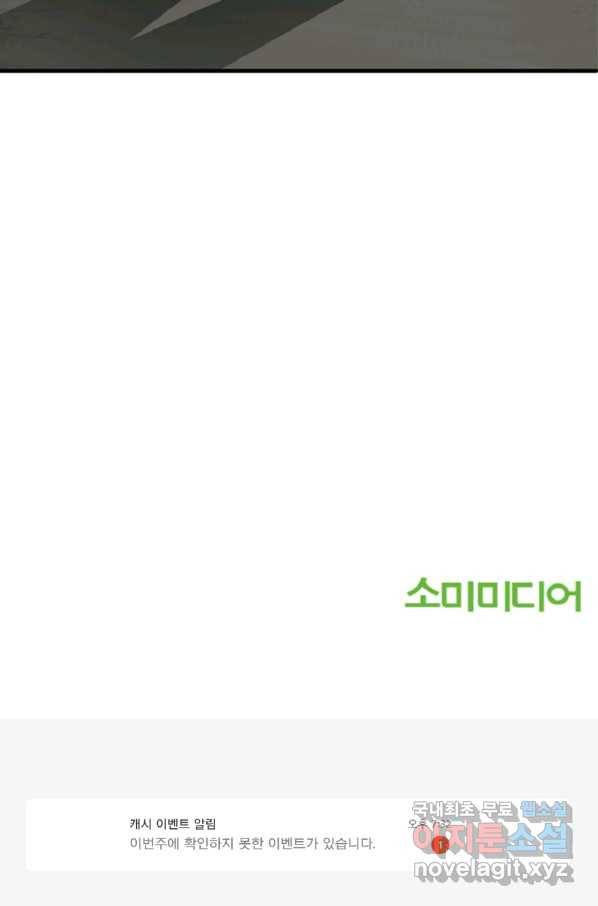히어로가 되지 않기로 했다 35화 131
