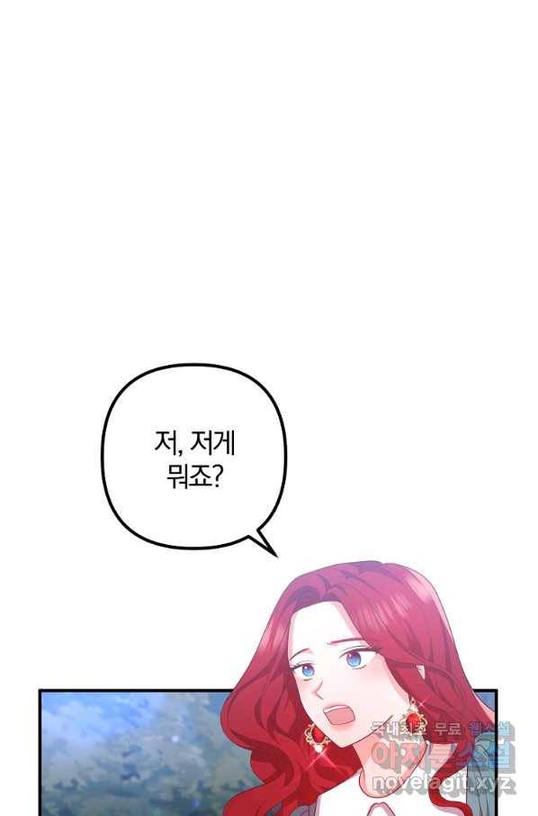 이혼해주세요, 남편님! 61화 1
