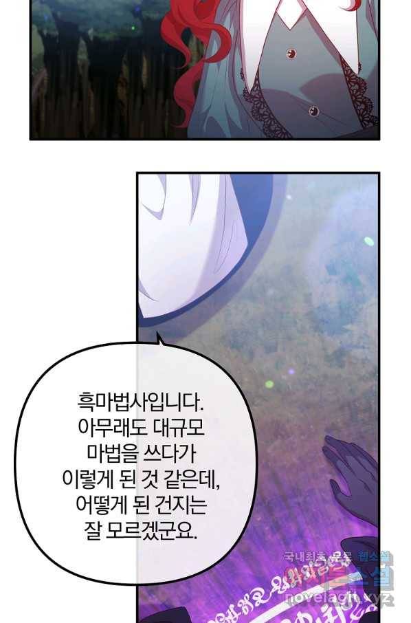 이혼해주세요, 남편님! 61화 2