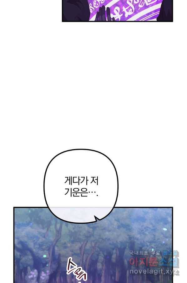 이혼해주세요, 남편님! 61화 3