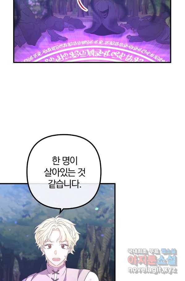 이혼해주세요, 남편님! 61화 4