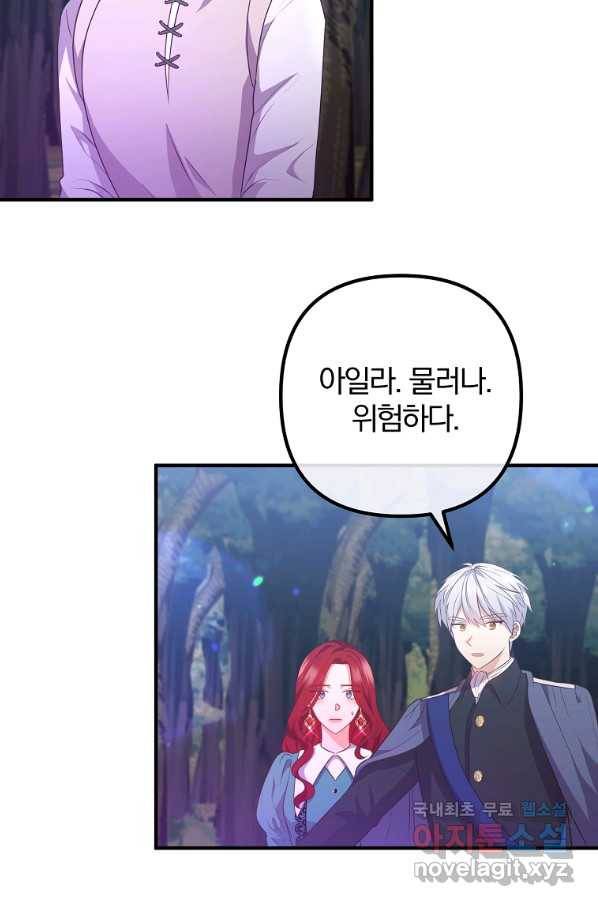 이혼해주세요, 남편님! 61화 5