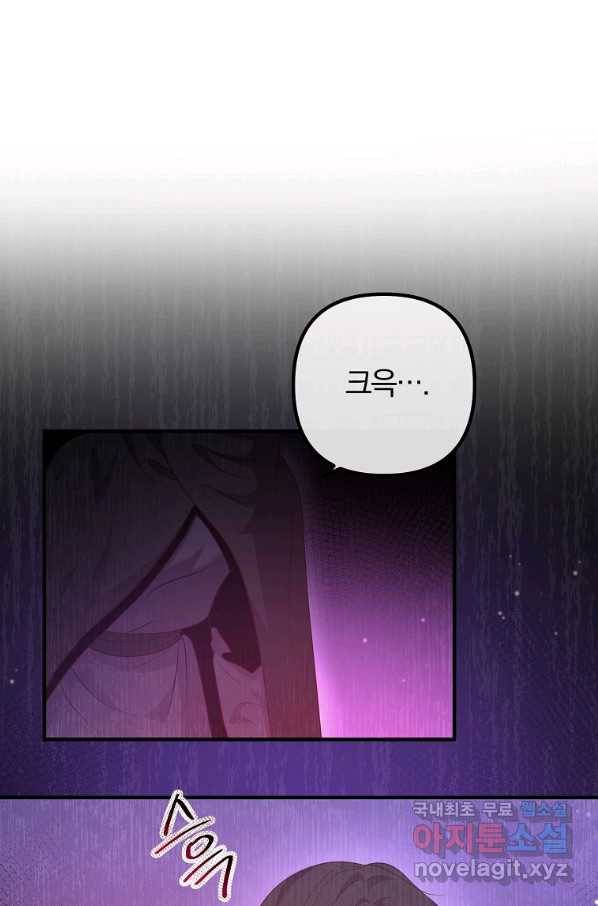 이혼해주세요, 남편님! 61화 6