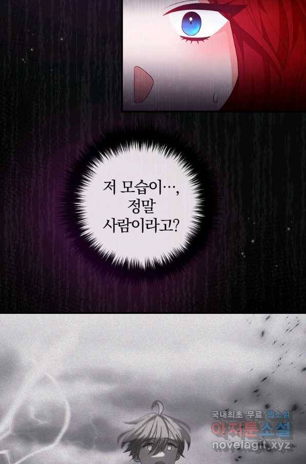 이혼해주세요, 남편님! 61화 8