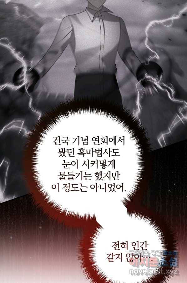 이혼해주세요, 남편님! 61화 9