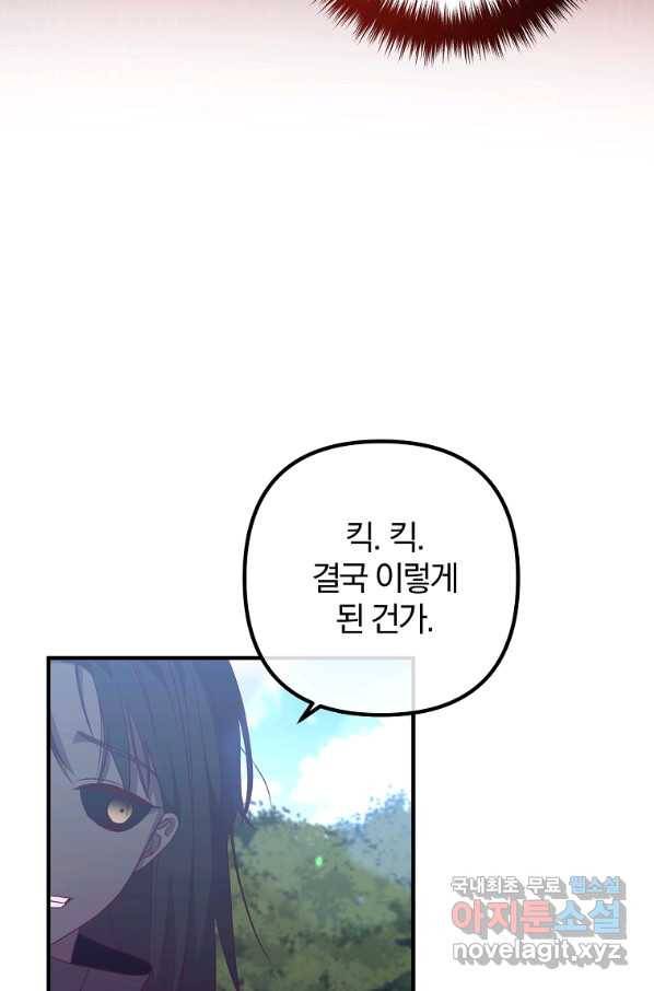 이혼해주세요, 남편님! 61화 10