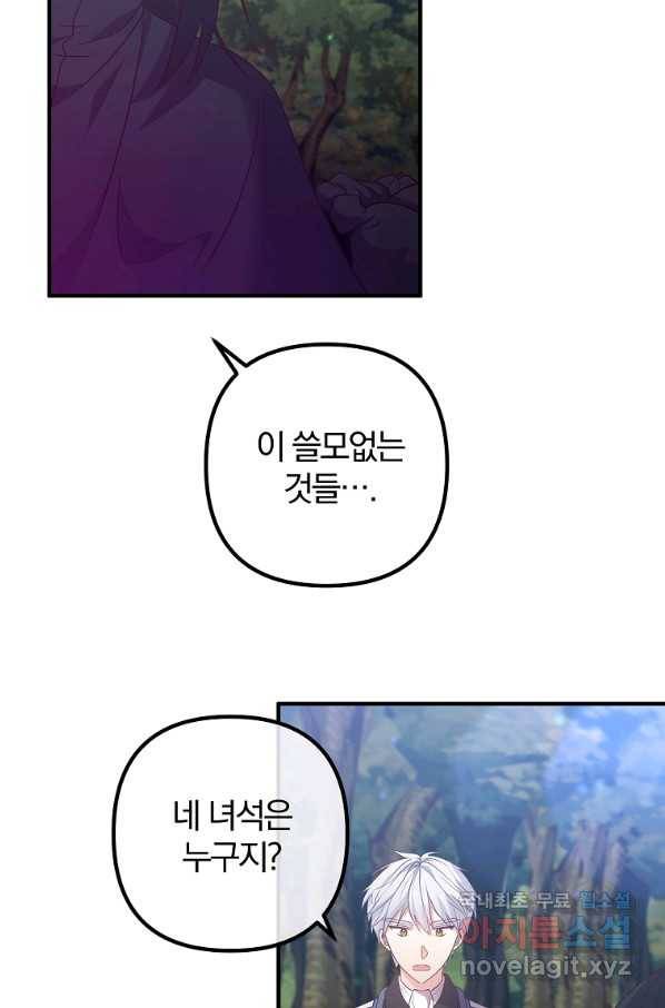 이혼해주세요, 남편님! 61화 11