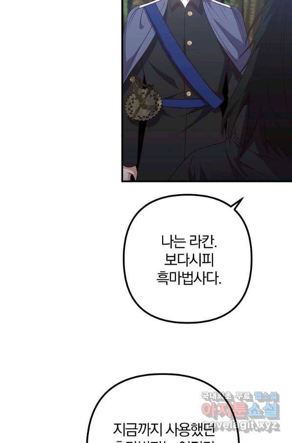 이혼해주세요, 남편님! 61화 12