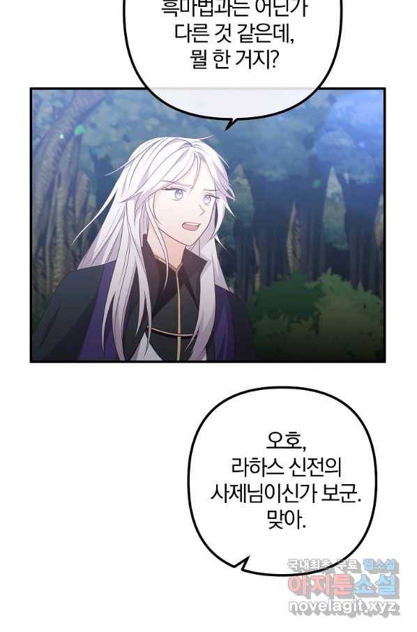 이혼해주세요, 남편님! 61화 13